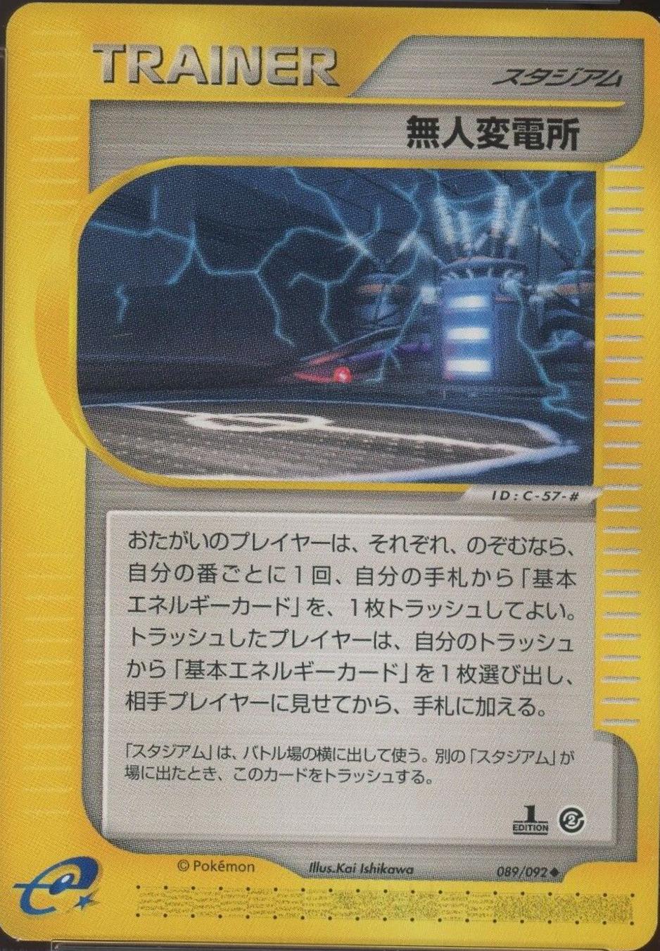Power Plant #89 Pokémon Card from Pokemon Japanese The Town on No Map Set 