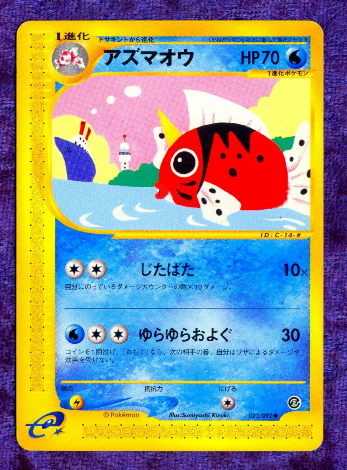 Seaking #23 Pokémon Card from Pokemon Japanese The Town on No Map Set 
