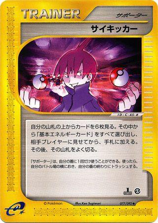 Seer #77 Pokémon Card from Pokemon Japanese The Town on No Map Set 