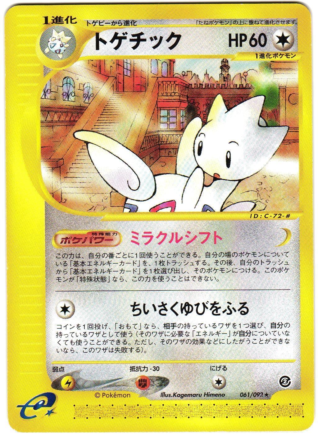 Togetic #61 from Japanese The Town On No Map Pokémon card set
