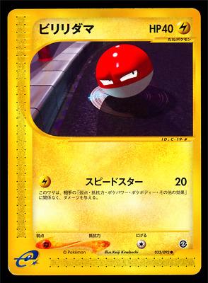 Voltorb #33 Pokémon Card from Pokemon Japanese The Town on No Map Set 