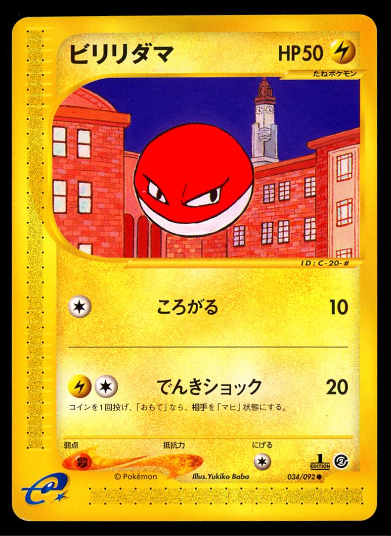 Voltorb #34 Pokémon Card from Pokemon Japanese The Town on No Map Set 