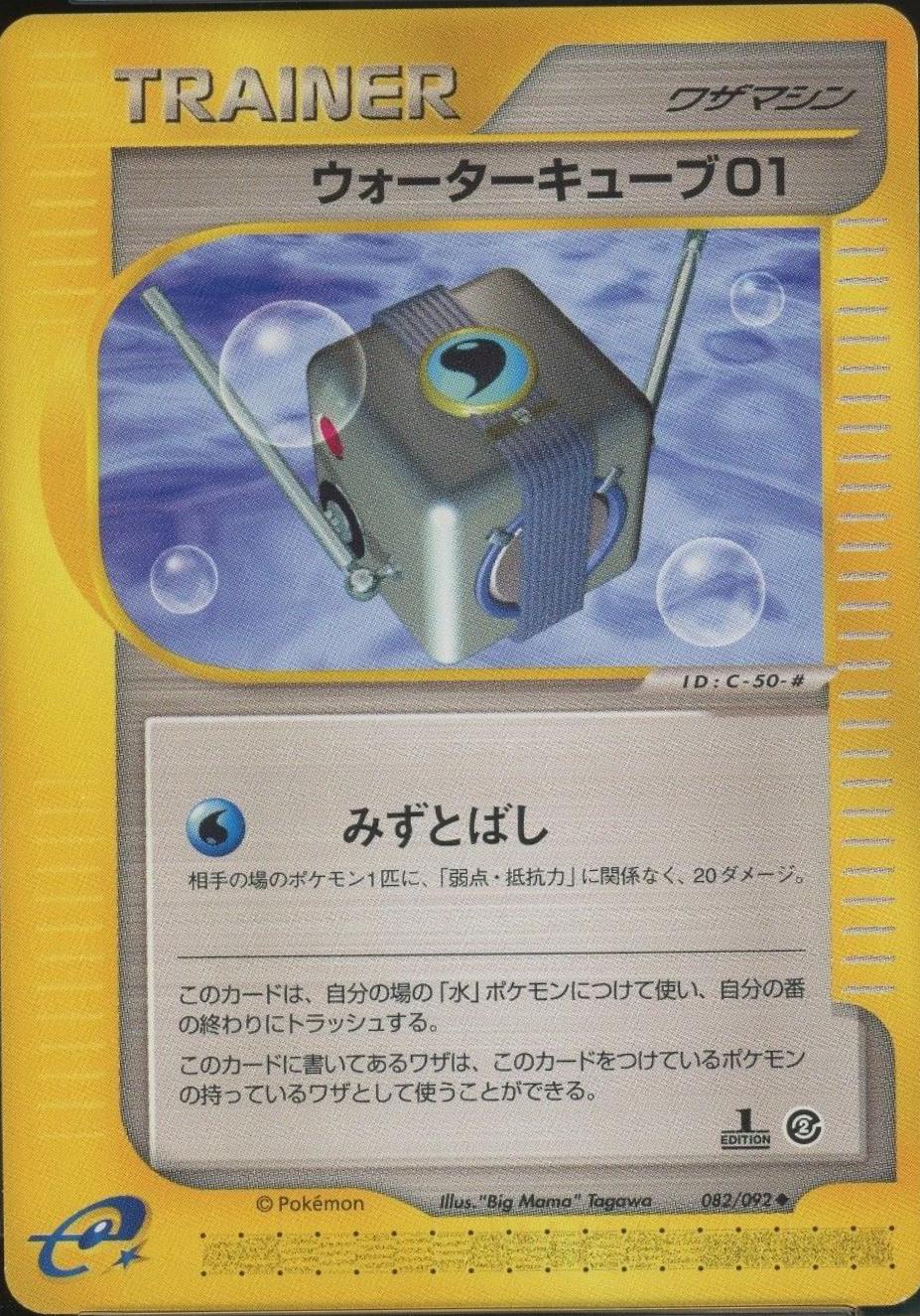 Water Cube 01 #82 Pokémon Card from Pokemon Japanese The Town on No Map Set 
