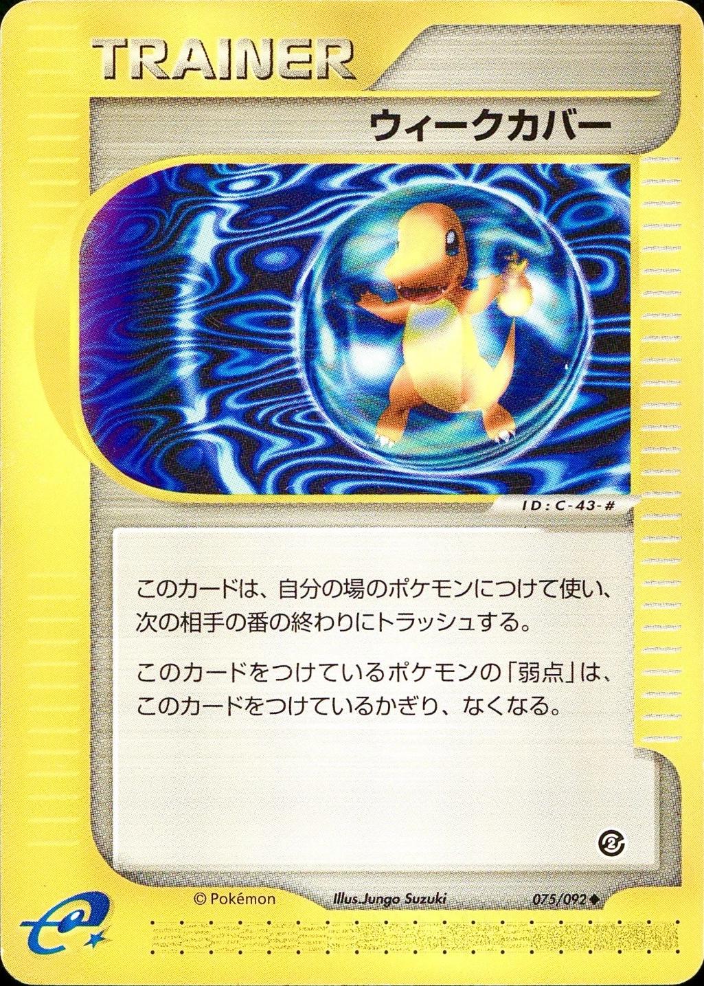 Weakness Guard #75 Pokémon Card from Pokemon Japanese The Town on No Map Set 