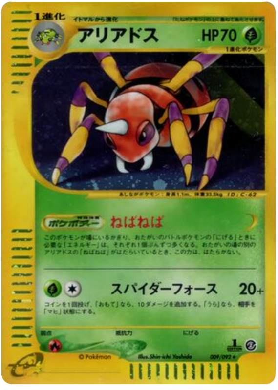 Ariados #8 Pokémon Card from Pokemon Japanese The Town on No Map Set 