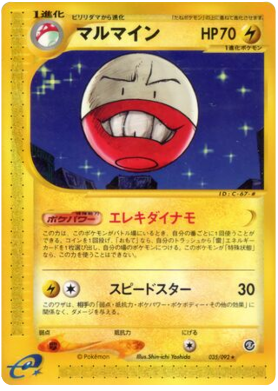 Electrode #35 from Japanese The Town On No Map Pokémon card set