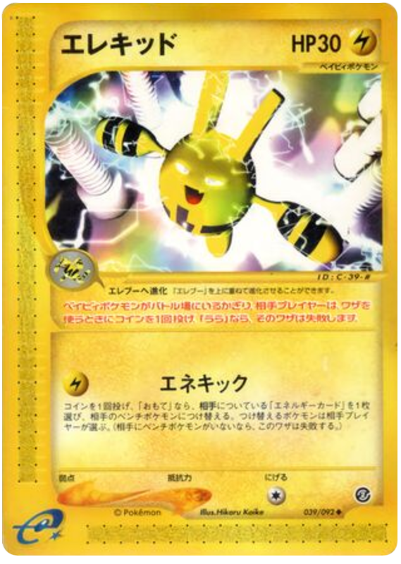 Elekid #39 Pokémon Card from Pokemon Japanese The Town on No Map Set 