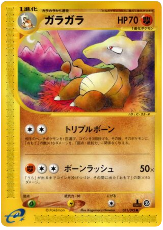 Marowak #51 Pokémon Card from Pokemon Japanese The Town on No Map Set 