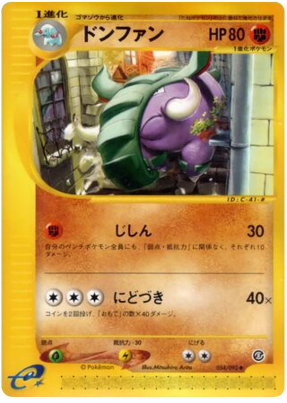 Donphan #54 Pokémon Card from Pokemon Japanese The Town on No Map Set 