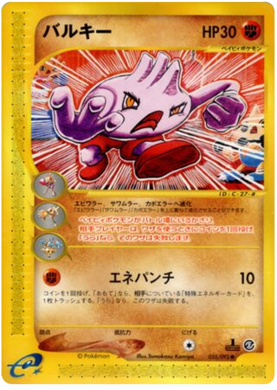 Tyrogue #55 from Japanese The Town On No Map Pokémon card set