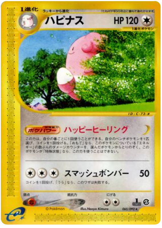 Blissey #65 from Japanese The Town On No Map Pokémon card set