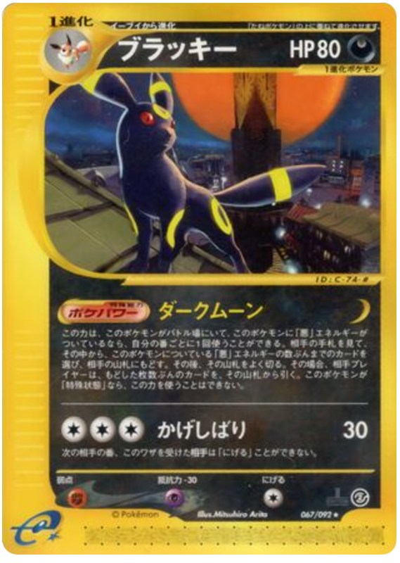 Umbreon #67 from Japanese The Town On No Map Pokémon card set