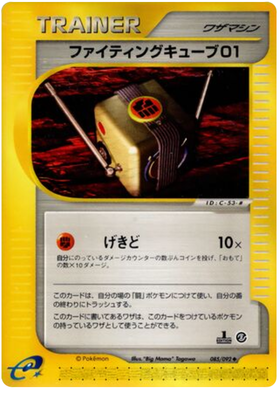 Fighting Cube 01 #85 Pokémon Card from Pokemon Japanese The Town on No Map Set 