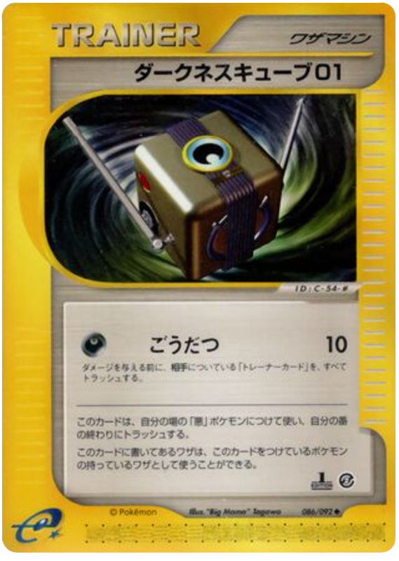Darkness Cube 01 #86 Pokémon Card from Pokemon Japanese The Town on No Map Set 