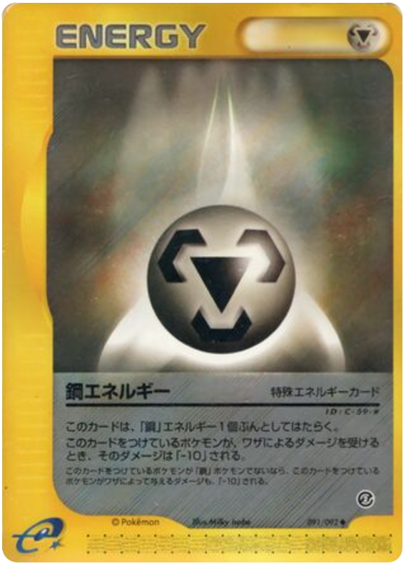 Metal Energy #91 Pokémon Card from Pokemon Japanese The Town on No Map Set 