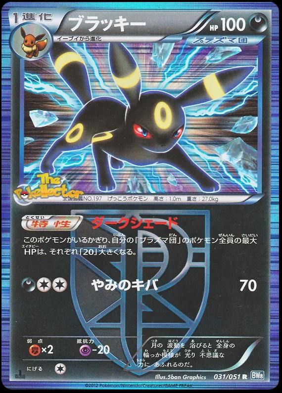Umbreon #31 from Japanese Thunder Knuckle Pokémon card set