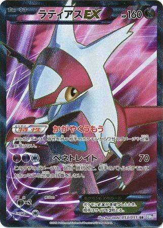 Latias EX #53 from Japanese Thunder Knuckle Pokémon card set