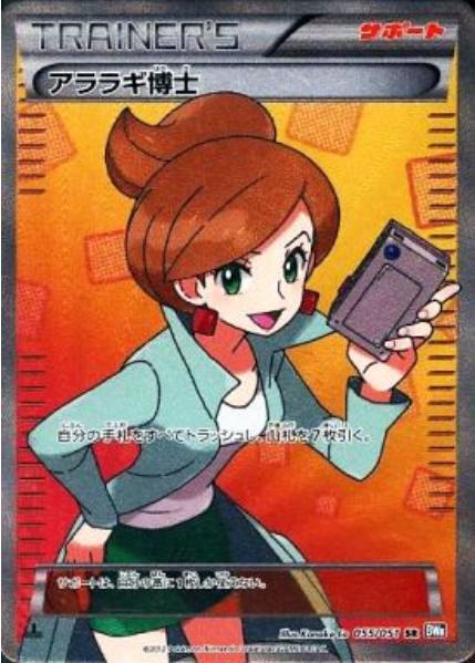Professor Juniper #55 from Japanese Thunder Knuckle Pokémon card set