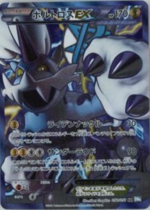 Thundurus EX #52 from Japanese Thunder Knuckle Pokémon card set
