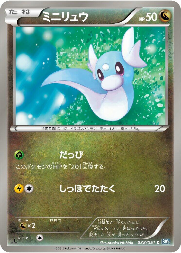 Dratini #38 from Japanese Thunder Knuckle Pokémon card set
