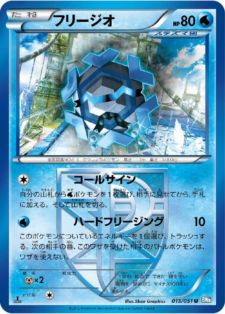 Cryogonal #15 from Japanese Thunder Knuckle Pokémon card set
