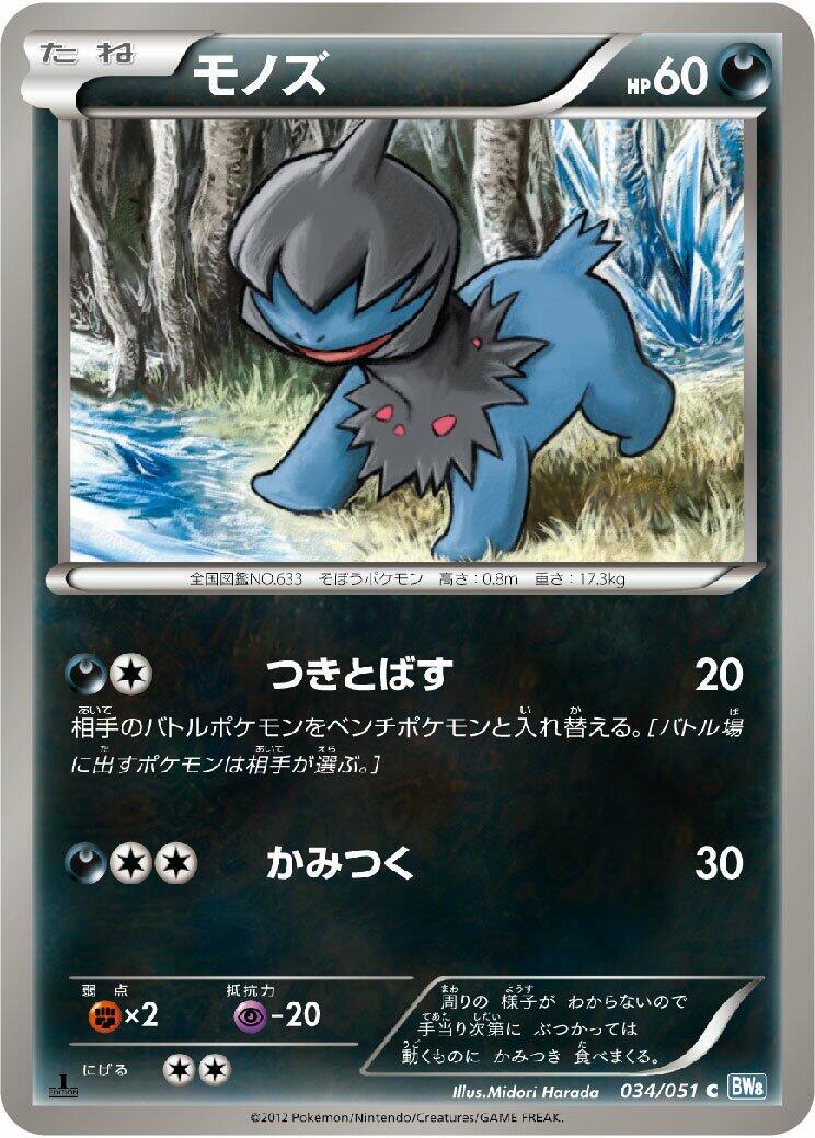 Deino #34 from Japanese Thunder Knuckle Pokémon card set