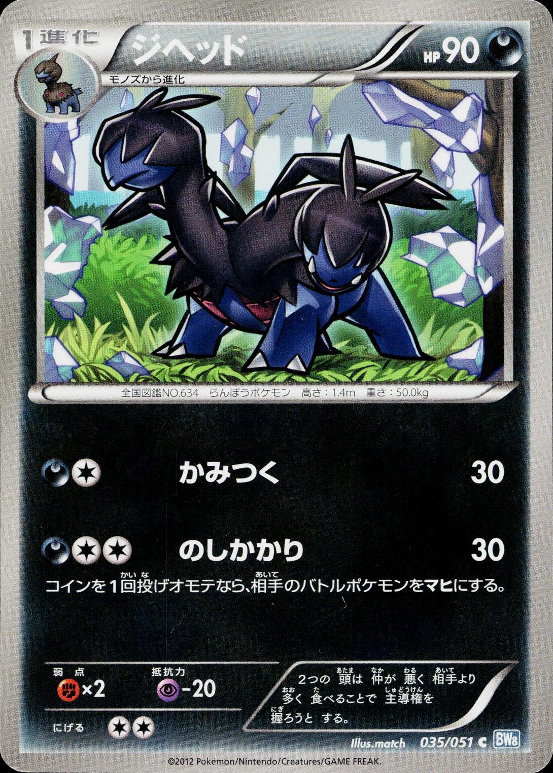 Zweilous #35 Pokémon Card from Pokemon Japanese Thunder Knuckle Set 