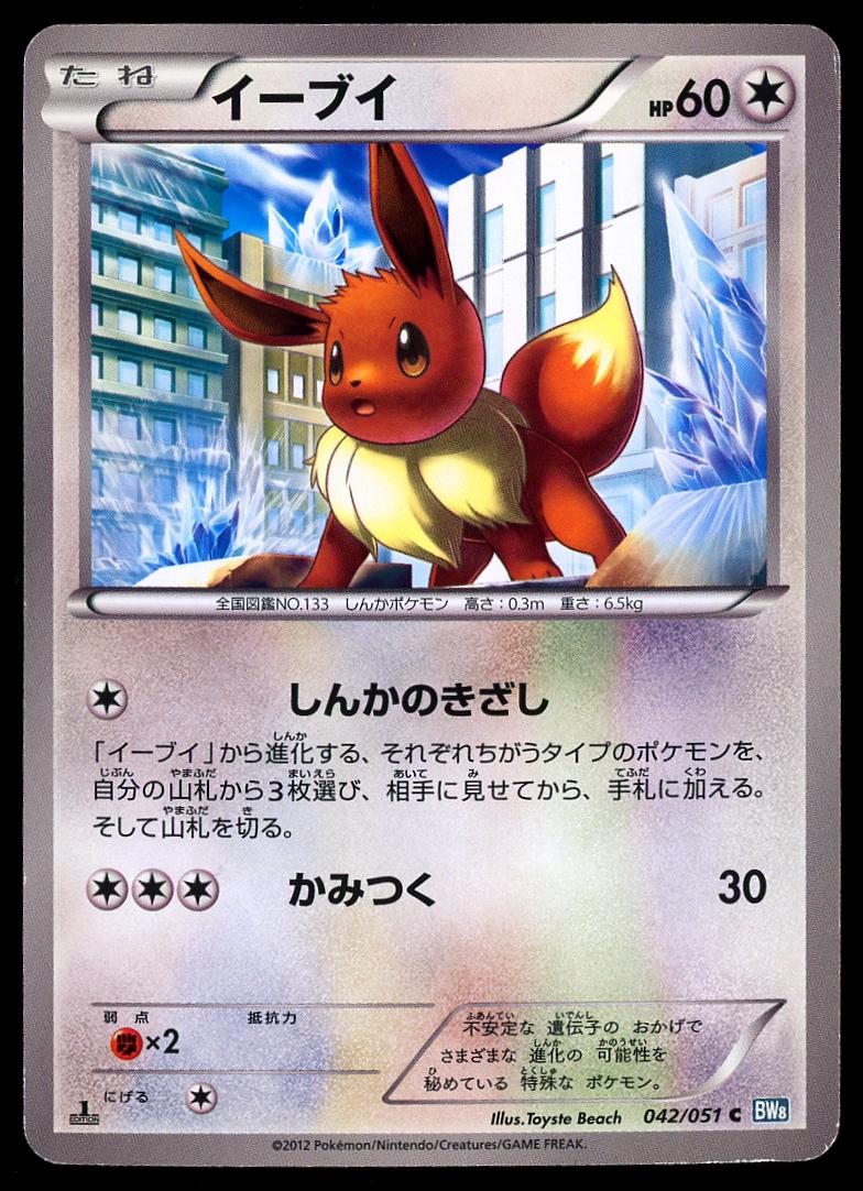 Eevee #42 from Japanese Thunder Knuckle Pokémon card set