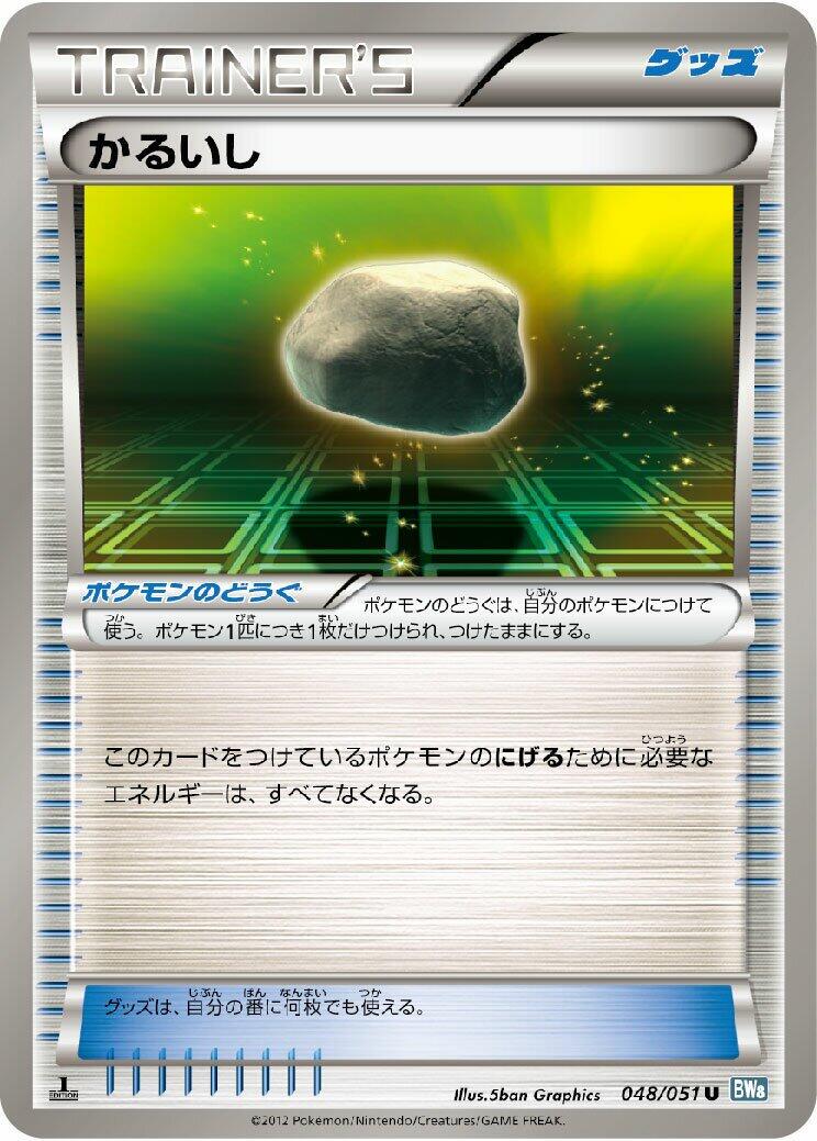 Float Stone #48 from Japanese Thunder Knuckle Pokémon card set