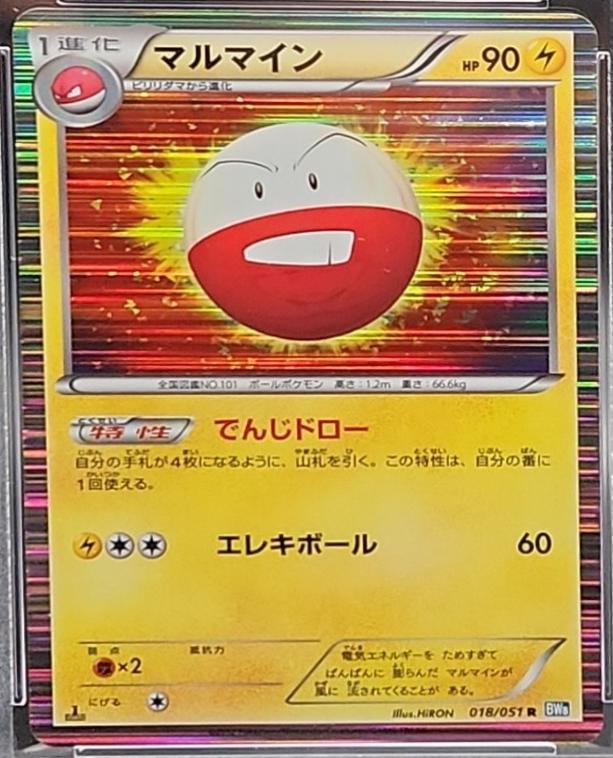 Electrode #18 from Japanese Thunder Knuckle Pokémon card set