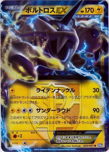 Thundurus EX #20 from Japanese Thunder Knuckle Pokémon card set