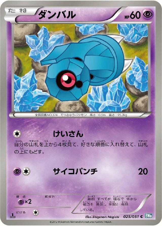 Beldum #25 Pokémon Card from Pokemon Japanese Thunder Knuckle Set 