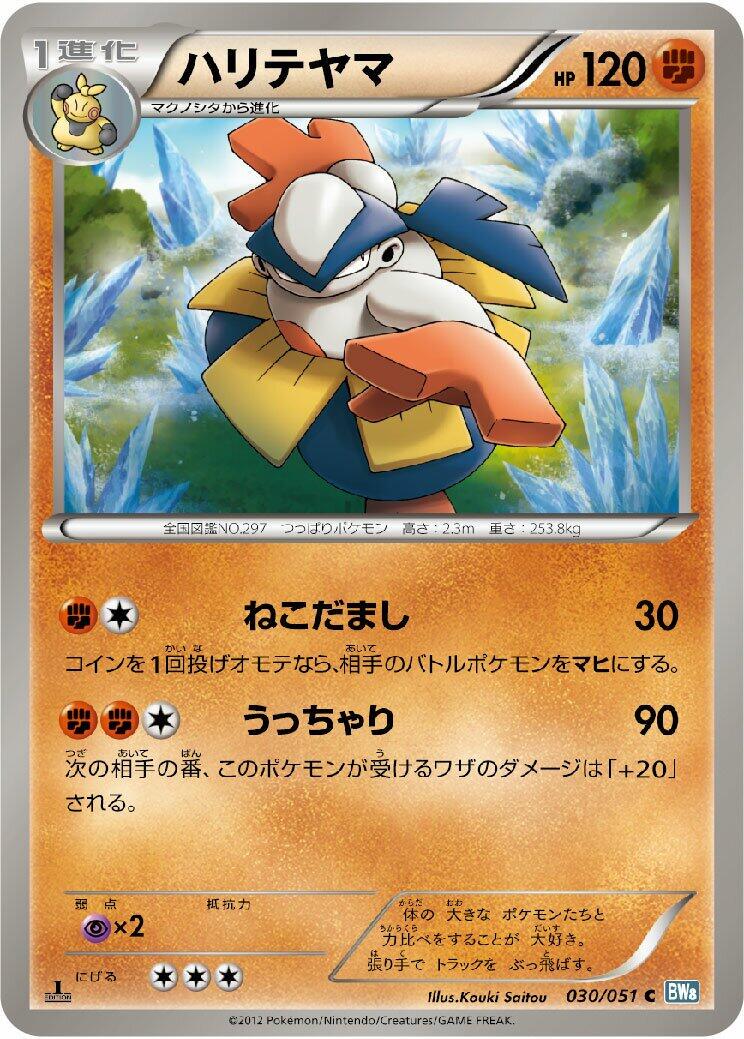 Hariyama #30 from Japanese Thunder Knuckle Pokémon card set