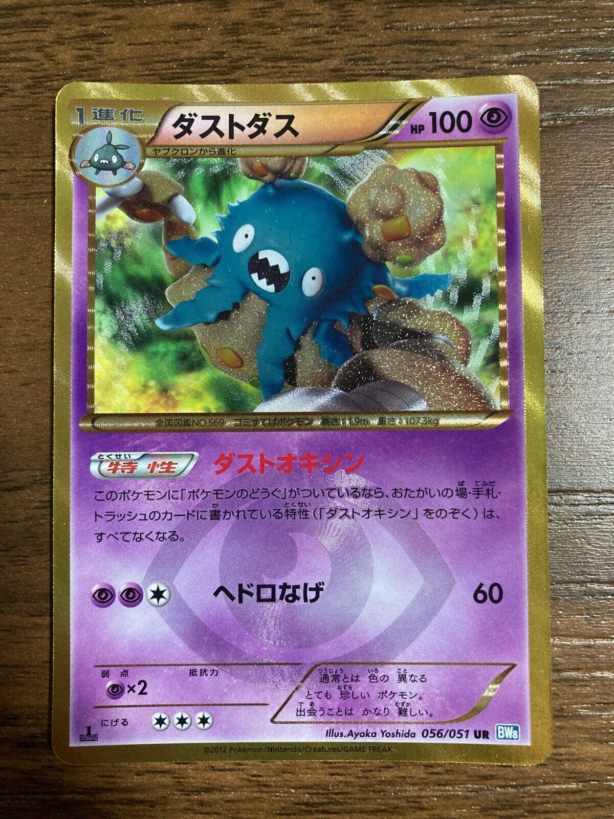 Garbodor #56 from Japanese Thunder Knuckle Pokémon card set