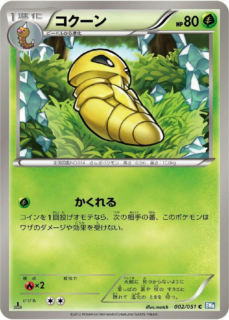 Kakuna #2 from Japanese Thunder Knuckle Pokémon card set