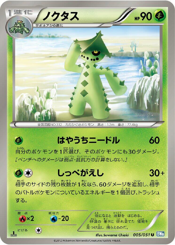 Cacturne #5 from Japanese Thunder Knuckle Pokémon card set