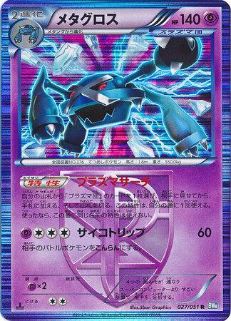 Metagross #27 from Japanese Thunder Knuckle Pokémon card set