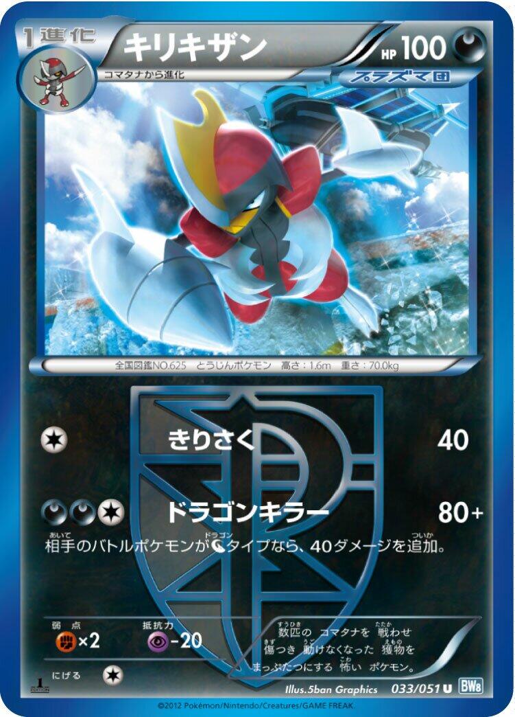 Bisharp #33 from Japanese Thunder Knuckle Pokémon card set