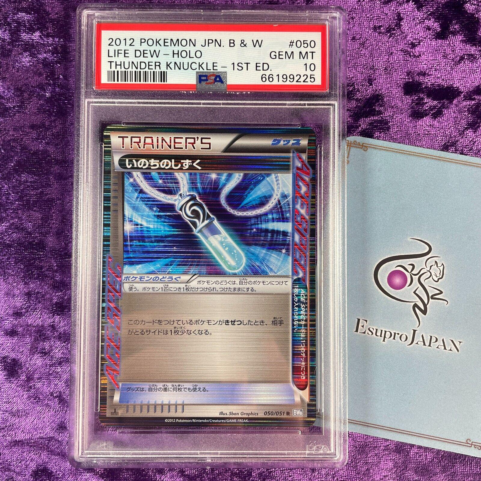 Life Dew #50 Pokémon Card from Pokemon Japanese Thunder Knuckle Set 