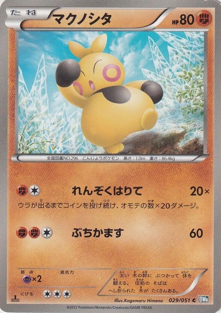 Makuhita #29 from Japanese Thunder Knuckle Pokémon card set