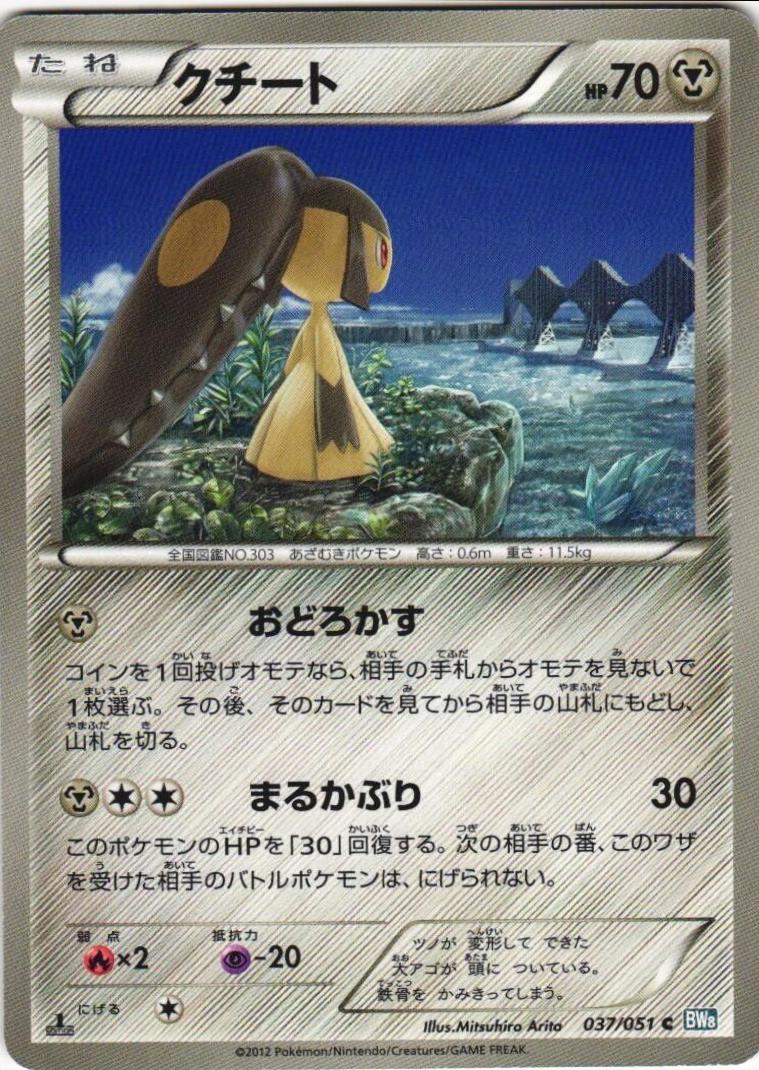 Mawile #37 from Japanese Thunder Knuckle Pokémon card set