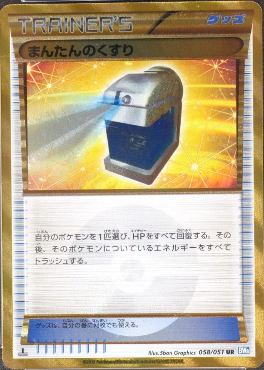 Max Potion #58 from Japanese Thunder Knuckle Pokémon card set