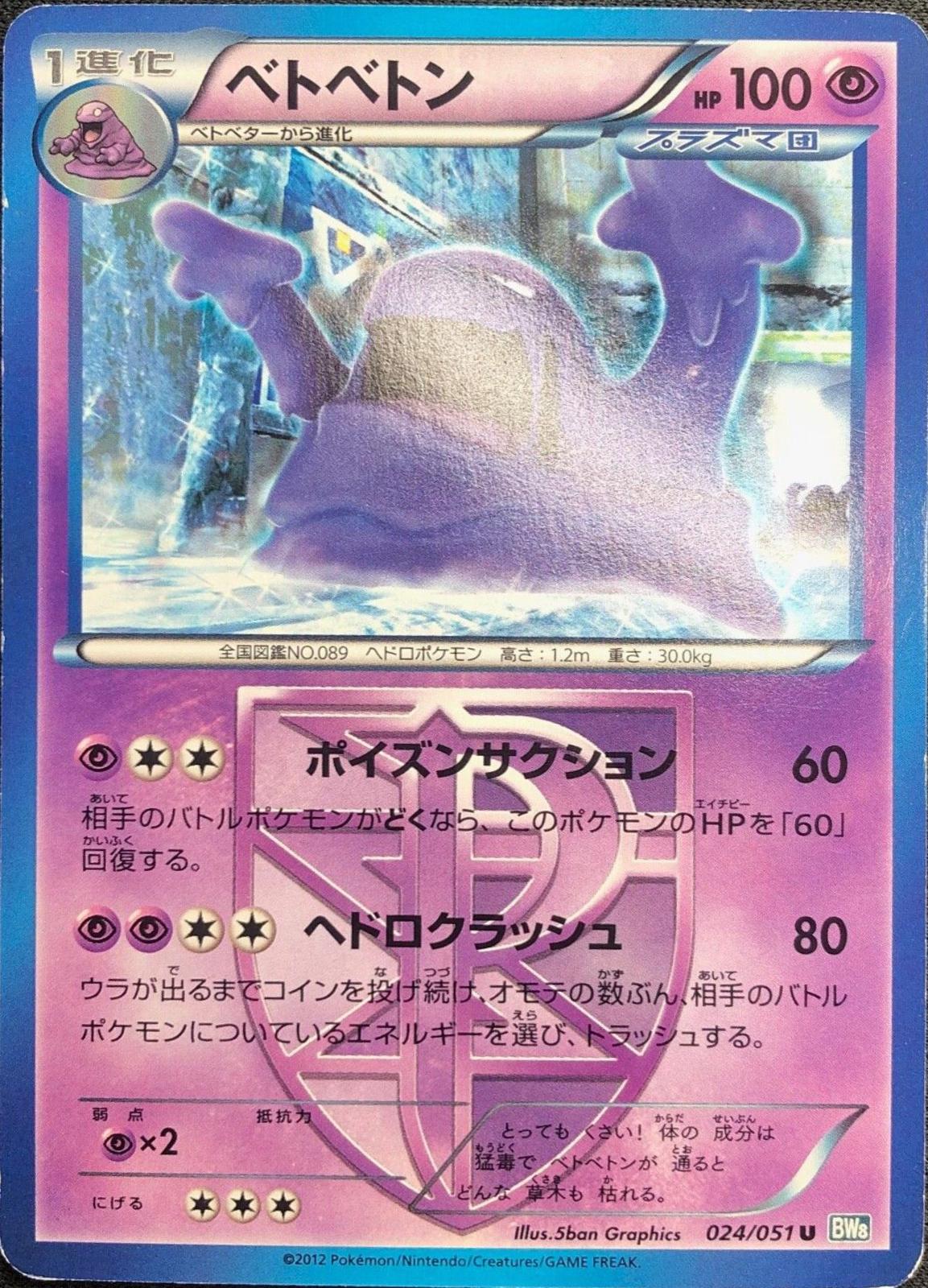 Muk #24 from Japanese Thunder Knuckle Pokémon card set