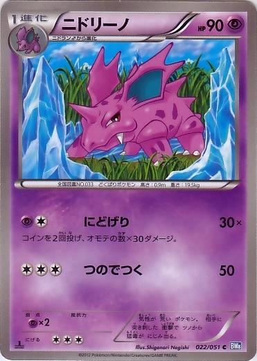 Nidorino #22 from Japanese Thunder Knuckle Pokémon card set