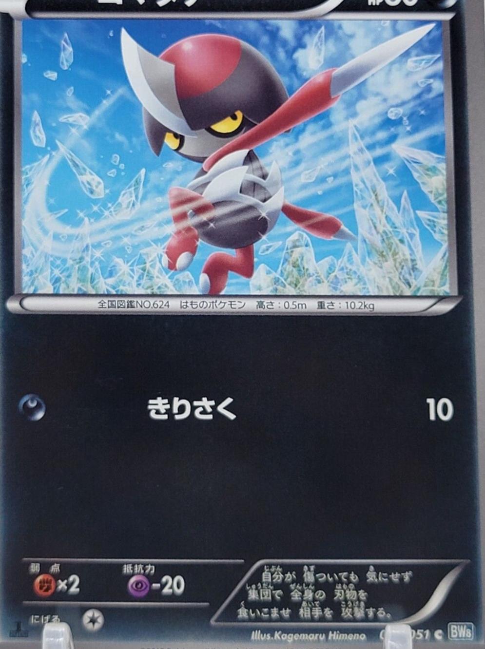 Pawniard #32 from Japanese Thunder Knuckle Pokémon card set