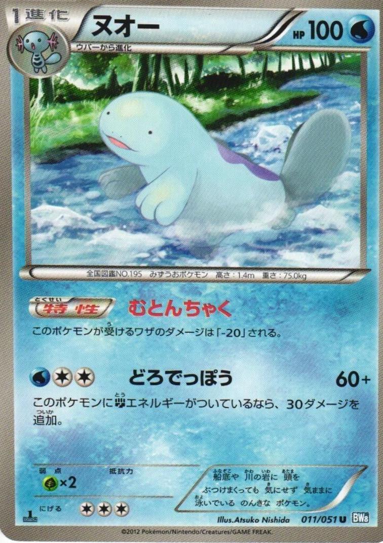 Quagsire #11 from Japanese Thunder Knuckle Pokémon card set
