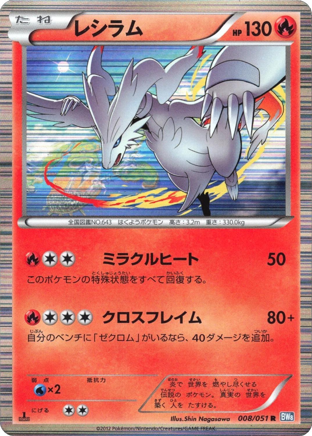 Reshiram #8 from Japanese Thunder Knuckle Pokémon card set