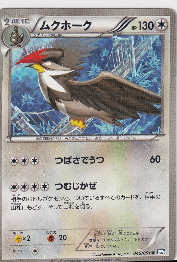 Staraptor #45 Pokémon Card from Pokemon Japanese Thunder Knuckle Set 