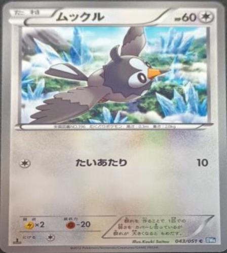 Starly #43 from Japanese Thunder Knuckle Pokémon card set