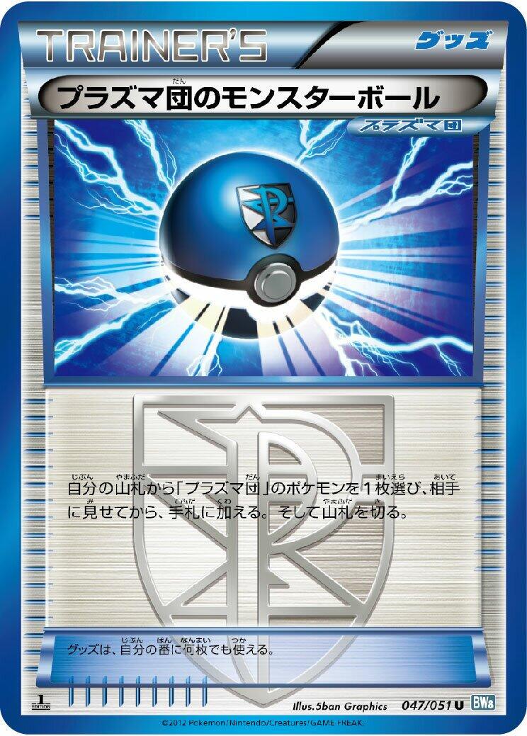 Team Plasma Ball #47 Pokémon Card from Pokemon Japanese Thunder Knuckle Set 